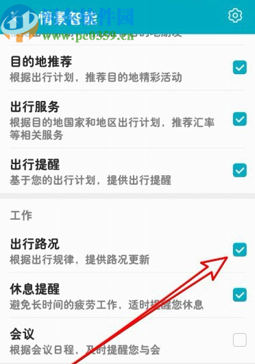 华为Mate30打开情景智能出行路况功能的方法