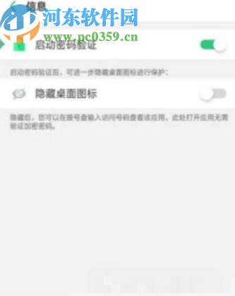 OPPO R15加密应用软件的方法步骤