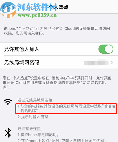 苹果手机更改热点名称的操作方法
