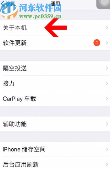 苹果手机更改热点名称的操作方法