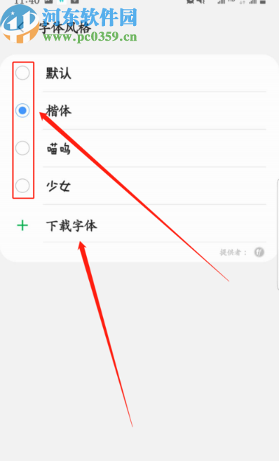 三星note9更换字体风格的方法步骤