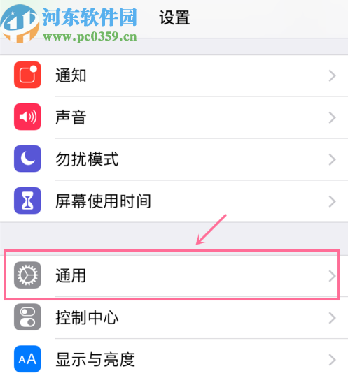 iPhone 11 Pro关闭系统自动更新的方法