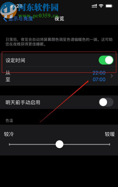 iPhone 11 Pro设置夜间模式的操作方法
