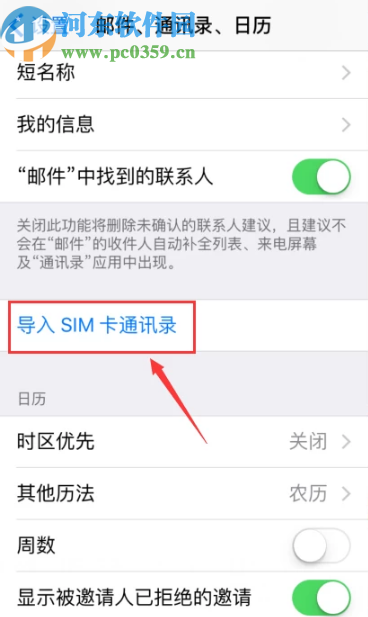 iPhone 11导入SIM卡通讯录的方法步骤