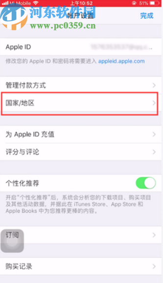 苹果手机将应用商店设置成中文的方法