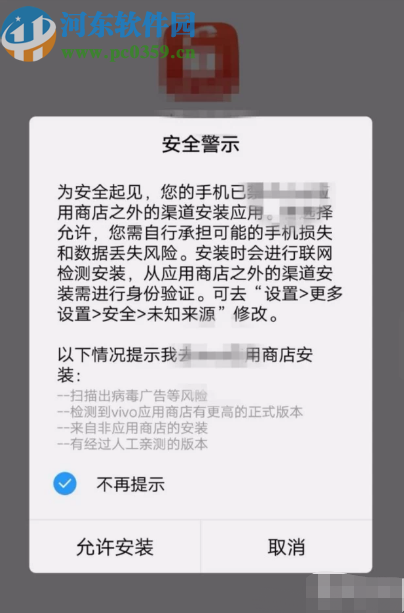 vivo手机开启应用安装验证功能的方法