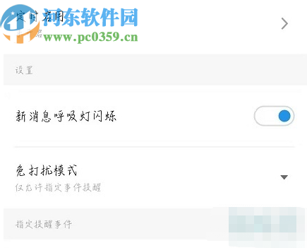 魅族16T设置开启呼吸灯的方法