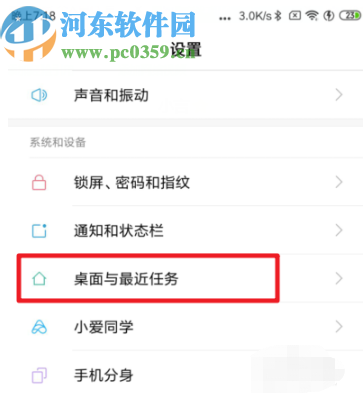 小米mix3设置锁定桌面布局的方法