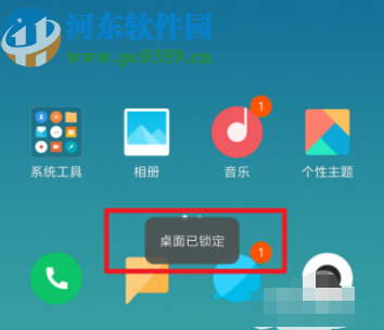 小米mix3设置锁定桌面布局的方法