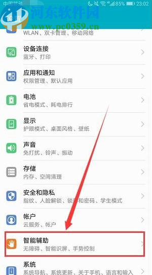 荣耀v20设置双击唤醒屏幕的方法