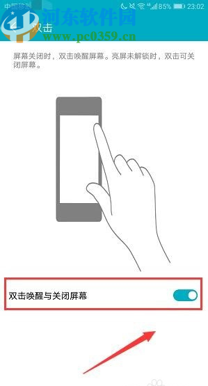 荣耀v20设置双击唤醒屏幕的方法