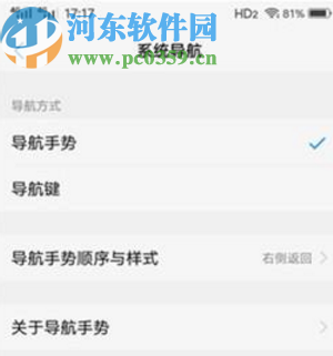 vivo S5设置虚拟导航键的操作方法
