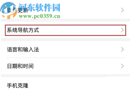 华为mate30设置手势导航的方法步骤