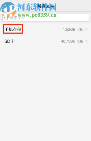 安卓手机将内部文件移动到SD卡的方法