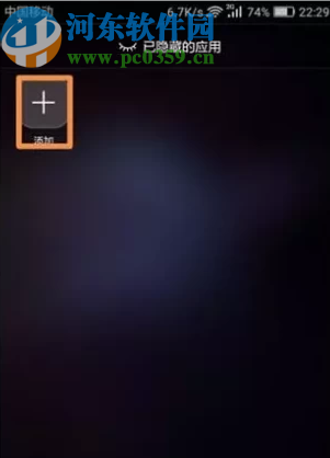 华为荣耀9i隐藏应用程序的方法步骤