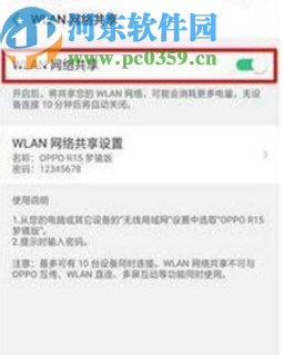 OPPO A9打开网络共享功能的方法