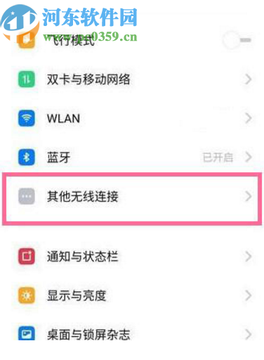 OPPO A9打开网络共享功能的方法