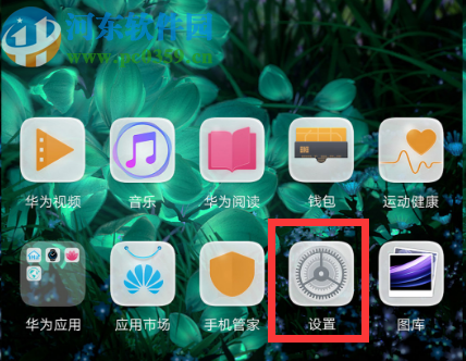 华为mate20开启呼吸灯功能的操作方法
