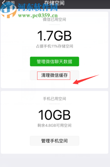 苹果手机清理储存空间的方法步骤