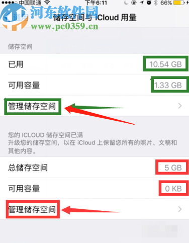 苹果手机清理储存空间的方法步骤