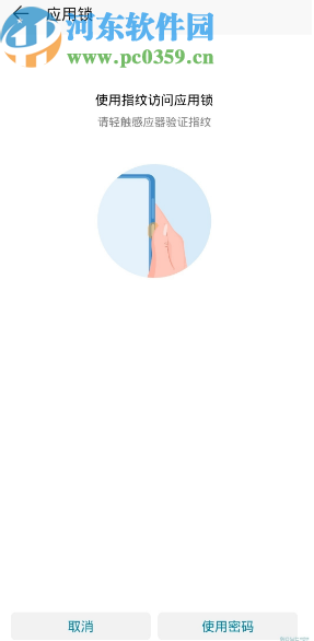 华为mate30设置指纹应用锁的方法