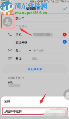 华为mate10设置联系人头像的方法
