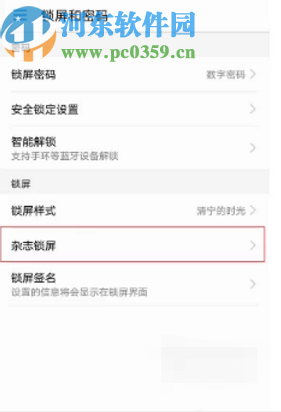 华为mate30关闭杂志锁屏的方法