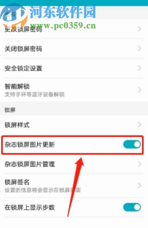 华为mate30关闭杂志锁屏的方法