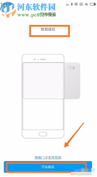 小米CC9模拟门禁卡的操作方法