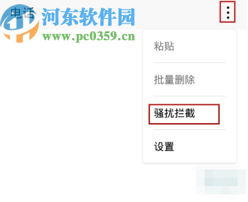 荣耀20青春版设置拦截骚扰电话的方法