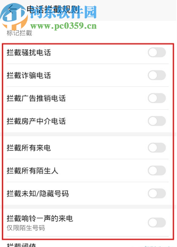 荣耀20青春版设置拦截骚扰电话的方法