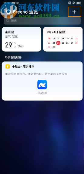 OPPO Reno2添加生活服务功能的方法