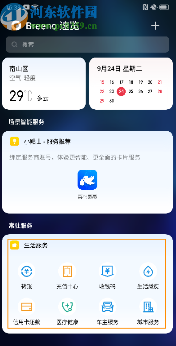 OPPO Reno2添加生活服务功能的方法