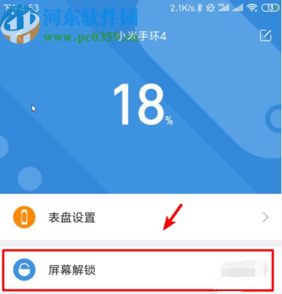 小米手机设置小米手环解锁的方法