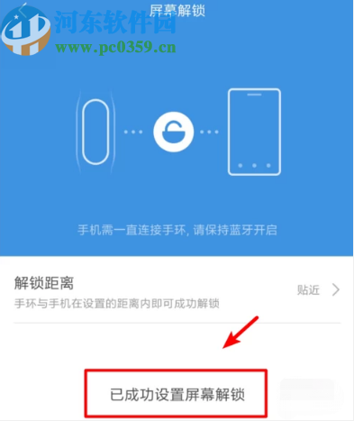 小米手机设置小米手环解锁的方法