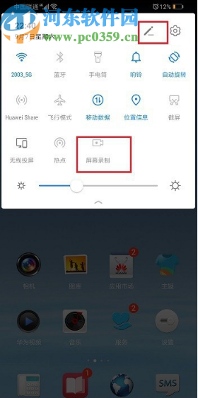 荣耀9X开启屏幕录制的方法步骤