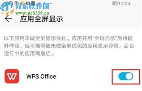荣耀20s取消应用全屏显示的方法