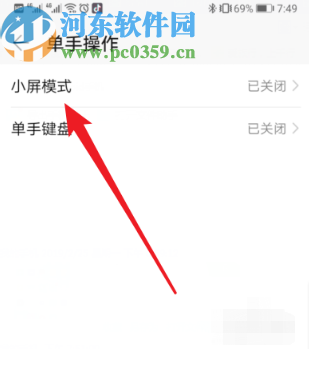 荣耀v20开启单手小屏模式的方法