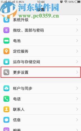 vivo手机关闭应用关联启动功能的方法