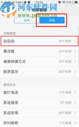 vivo手机关闭应用关联启动功能的方法