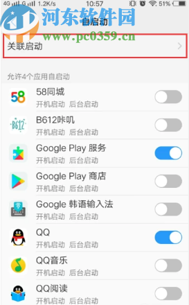 vivo手机关闭应用关联启动功能的方法