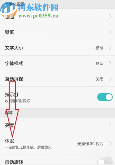 安卓手机延长屏幕休眠时间的方法
