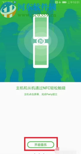 华为手机party模式的使用方法
