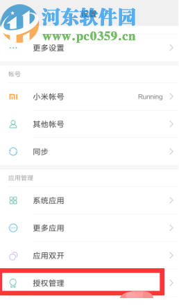 红米note8开启root权限的方法