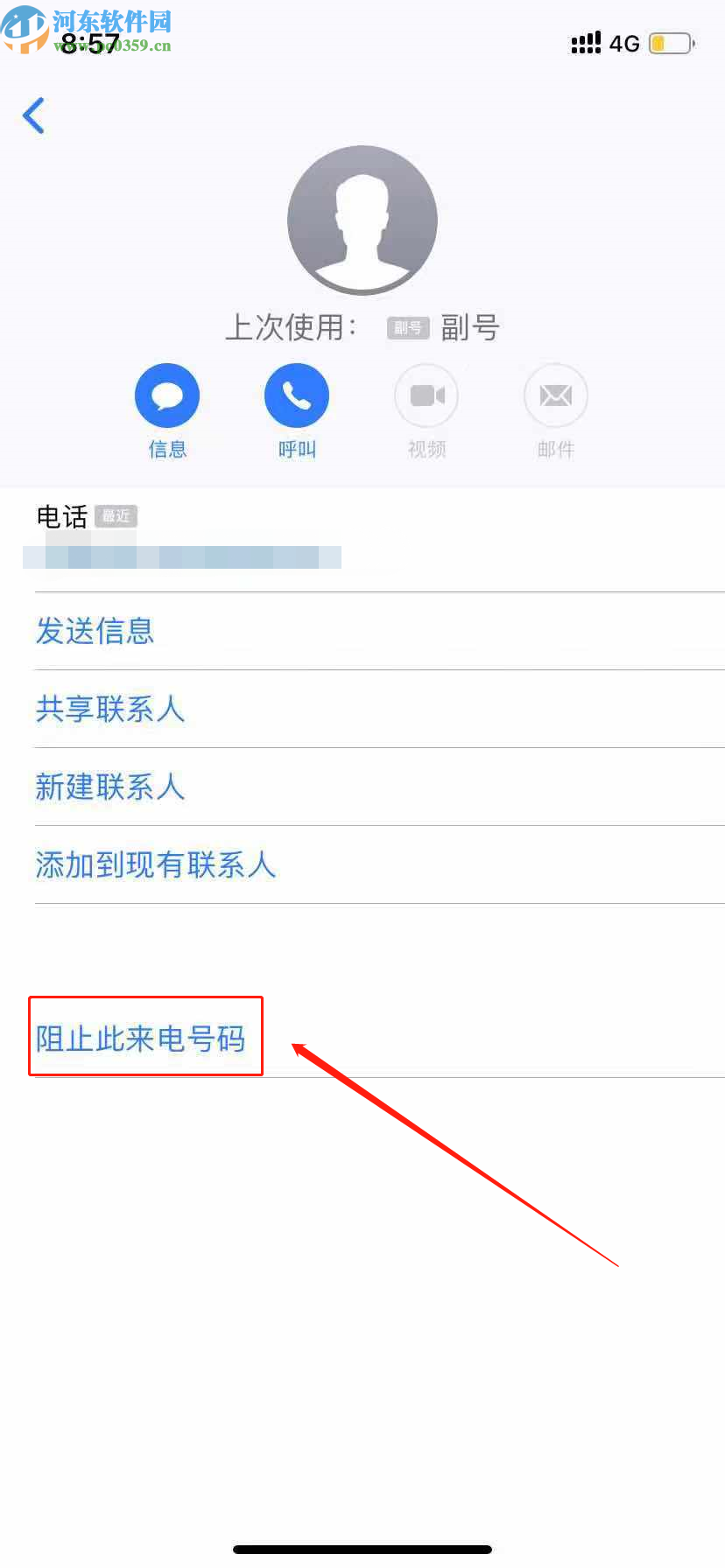 iPhone XR拦截骚扰短信的方法