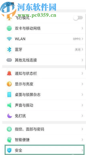 OPPO手机进行应用加密的方法