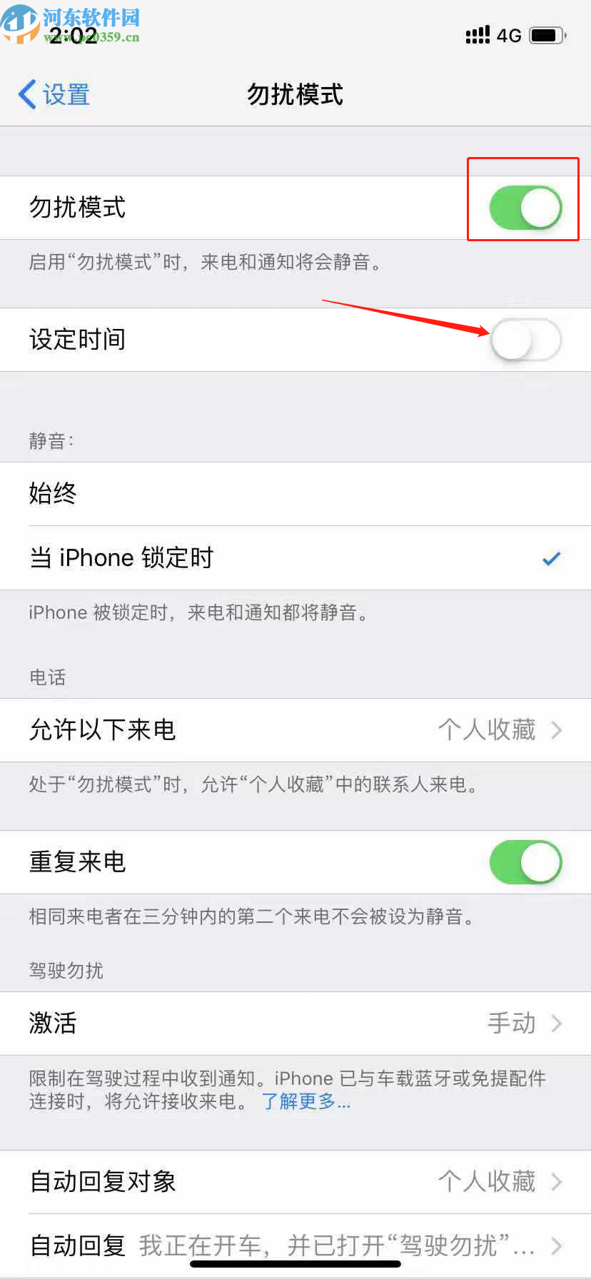 iPhone XR开启勿扰模式的方法