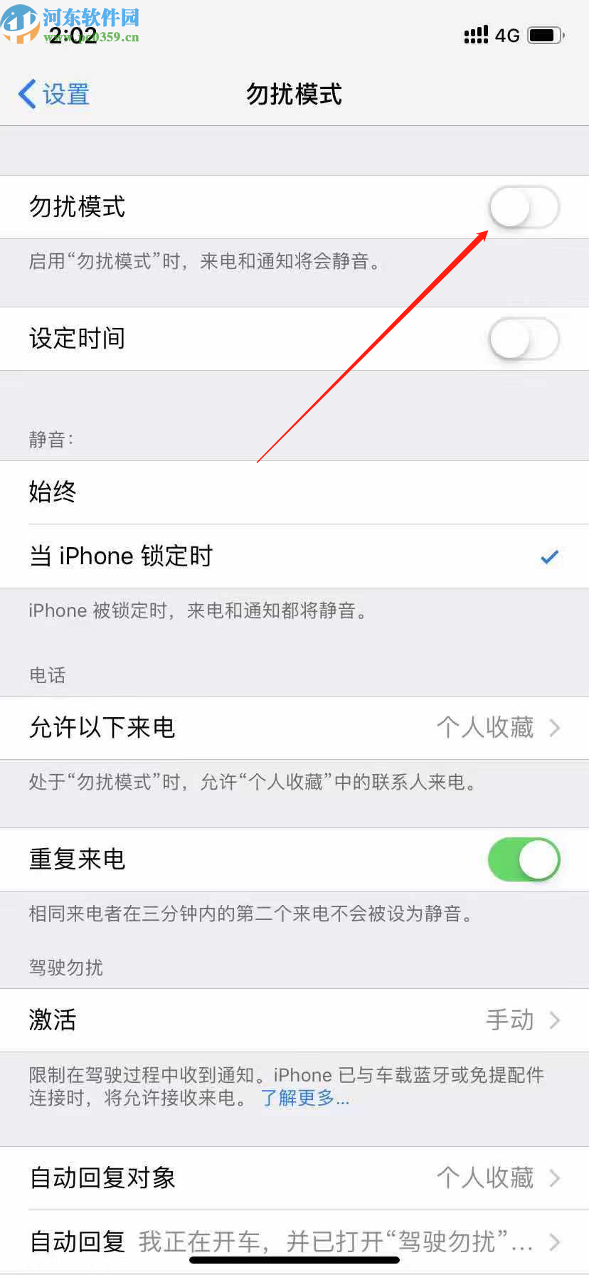 iPhone XR开启勿扰模式的方法