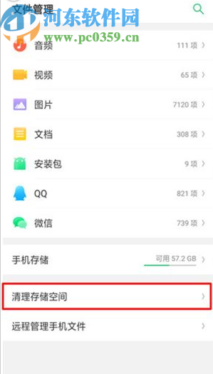 OPPO Find X清理手机空间的方法