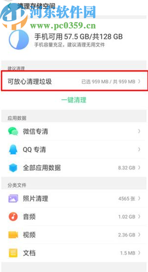 OPPO Find X清理手机空间的方法